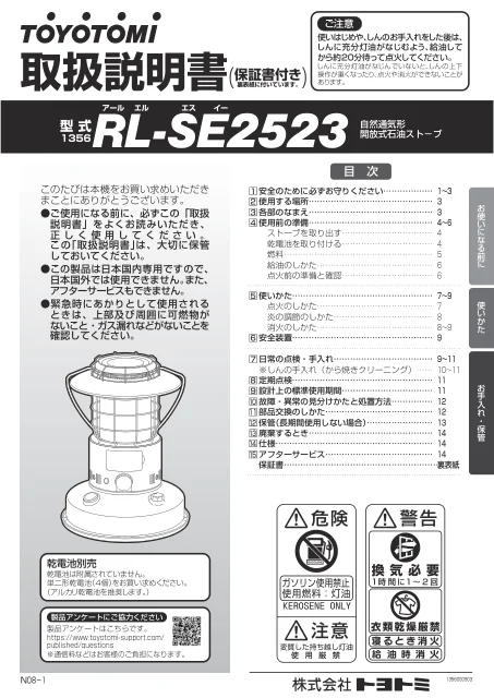 toyotomiトヨトミ RL-SE2523